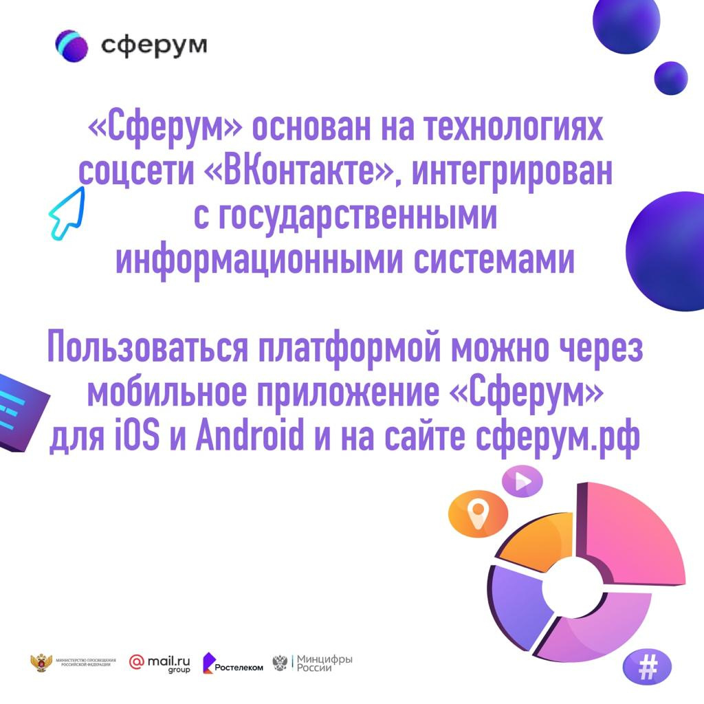 Презентация сферум образовательная платформа